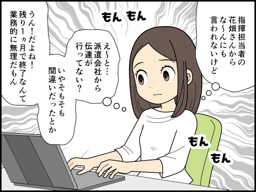 派遣の更新がないことを確認したい派遣社員の4コマ漫画