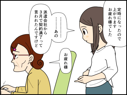派遣の更新がないことを確認したい派遣社員の4コマ漫画