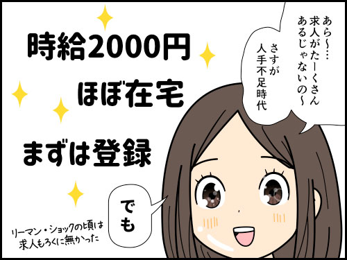 50代では今までのような派遣先が見つからない気がしている派遣社員の4コマ漫画