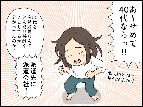 50代では今までのような派遣先が見つからない気がしている派遣社員の4コマ漫画