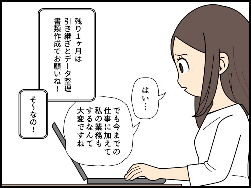 自分の契約が終了になった原因をしる派遣社員の4コマ漫画