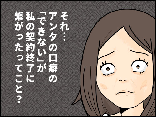 自分の契約が終了になった原因をしる派遣社員の4コマ漫画
