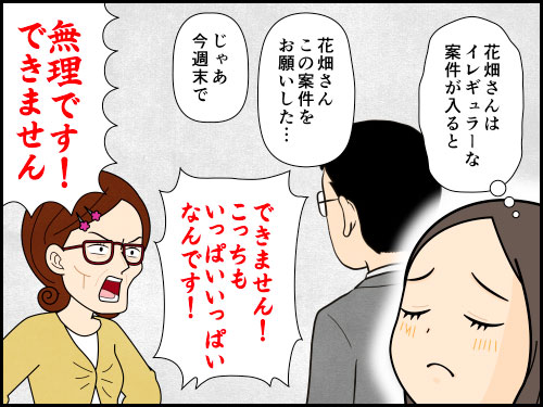 イレギュラー業務を断る指揮担当者にうんざりしている派遣社員の4コマ漫画