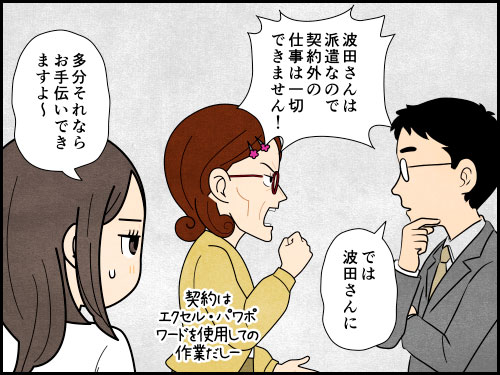 イレギュラー業務を断る指揮担当者にうんざりしている派遣社員の4コマ漫画