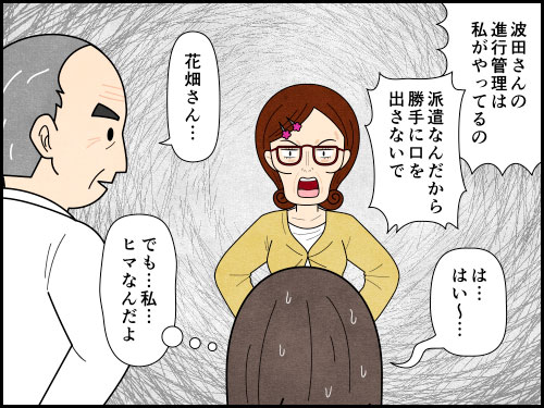 イレギュラー業務を断る指揮担当者にうんざりしている派遣社員の4コマ漫画