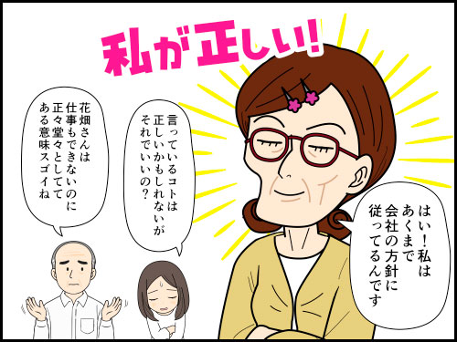上司を論破した気分になっている指揮担当者に失望する派遣社員の4コマ漫画