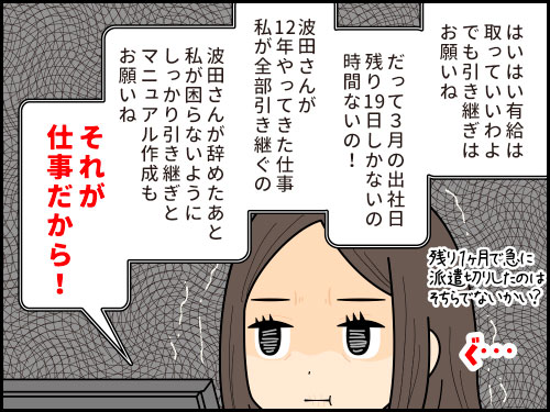 突然の派遣切りに合った派遣社員に対して自分の都合を押し付ける指揮担当者の4コマ漫画