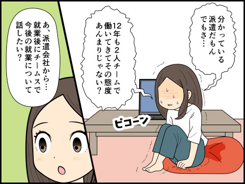 突然の派遣切りに合った派遣社員に対して自分の都合を押し付ける指揮担当者の4コマ漫画