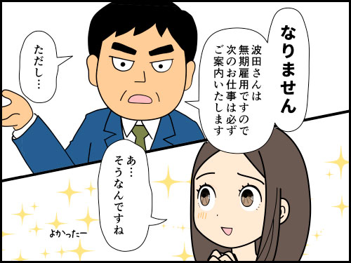 無期雇用だからと希望の職種は紹介しないと言い切る派遣会社の4コマ漫画