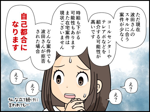 無期雇用だからと希望の職種は紹介しないと言い切る派遣会社の4コマ漫画
