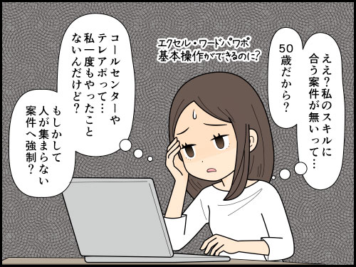 無期雇用だからと希望の職種は紹介しないと言い切る派遣会社の4コマ漫画