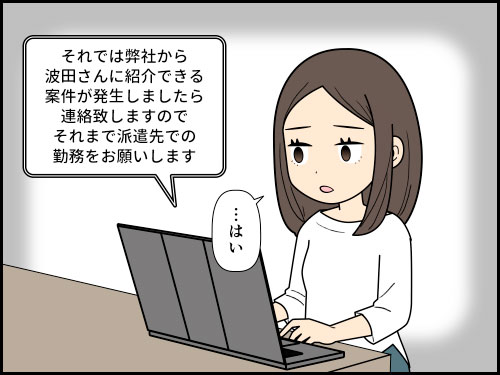 派遣先にも派遣会社にも失望し、虚無気分になった派遣社員の4コマ漫画