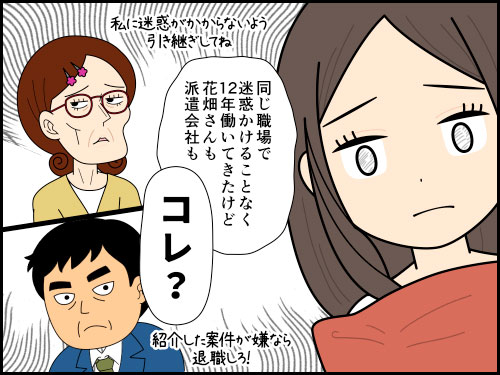 派遣先にも派遣会社にも失望し、虚無気分になった派遣社員の4コマ漫画