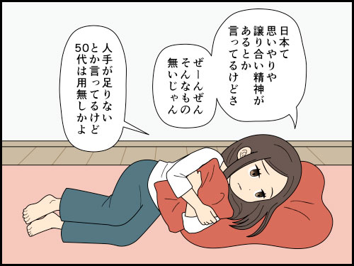 派遣先にも派遣会社にも失望し、虚無気分になった派遣社員の4コマ漫画
