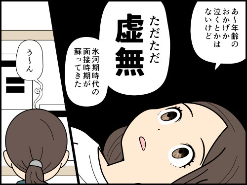 派遣先にも派遣会社にも失望し、虚無気分になった派遣社員の4コマ漫画