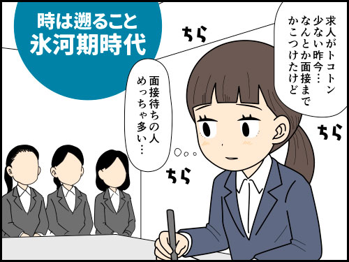氷河期時代の面接を思い出す派遣社員の4コマ漫画
