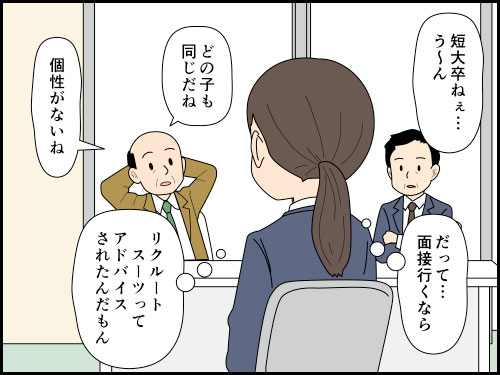 氷河期時代の面接を思い出す派遣社員の4コマ漫画