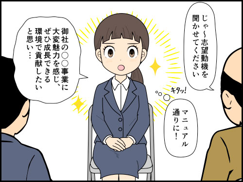氷河期時代の面接を思い出す派遣社員の4コマ漫画