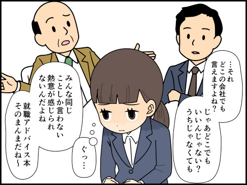 氷河期時代の面接を思い出す派遣社員の4コマ漫画