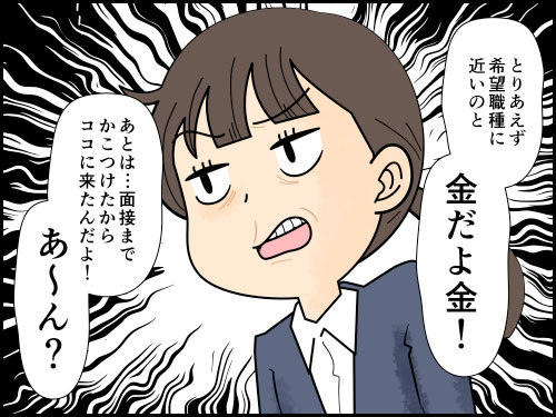氷河期時代の面接を思い出す派遣社員の4コマ漫画