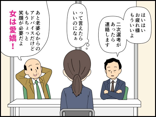 氷河期時代の面接を思い出す派遣社員の4コマ漫画