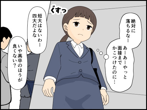 氷河期時代の面接後と一緒ぐらい真っ暗な気分の派遣社員の4コマ漫画