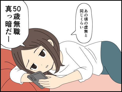 氷河期時代の面接後と一緒ぐらい真っ暗な気分の派遣社員の4コマ漫画
