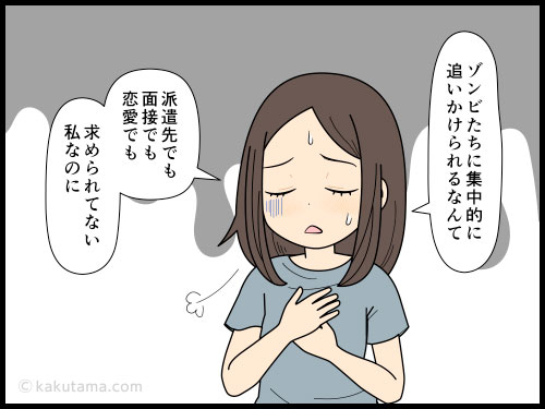 ソンビの世界は誰でも平等な世界だな〜と思う派遣社員の4コマ漫画