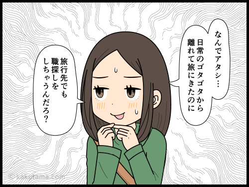 旅先でも求人情報をチェックしてしまう派遣社員の4コマ漫画