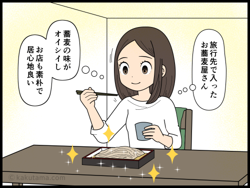 地方の食堂でアットホームな職場だな〜と思うが、本当にアットホームなのかと疑う自分がいる派遣社員の4コマ漫画