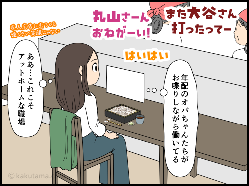地方の食堂でアットホームな職場だな〜と思うが、本当にアットホームなのかと疑う自分がいる派遣社員の4コマ漫画
