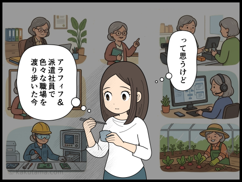地方の食堂でアットホームな職場だな〜と思うが、本当にアットホームなのかと疑う自分がいる派遣社員の4コマ漫画