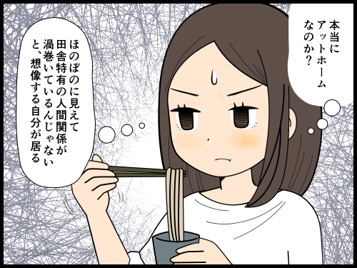 地方の食堂でアットホームな職場だな〜と思うが、本当にアットホームなのかと疑う自分がいる派遣社員の4コマ漫画