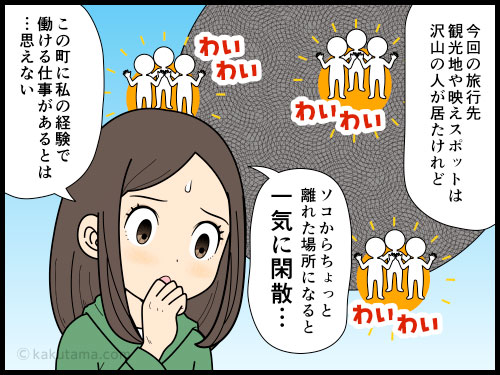 地方都市の寂れた商店街やビルを見て、働く先を考える派遣社員の4コマ漫画