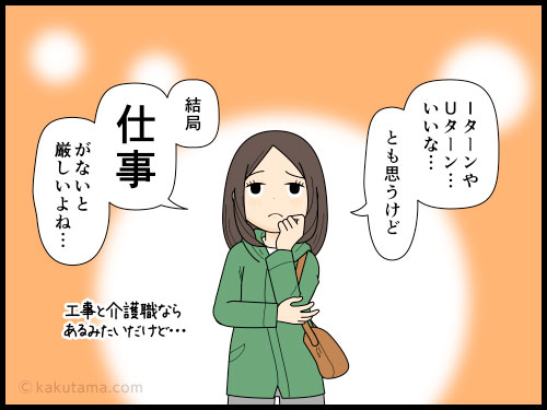 地方都市の寂れた商店街やビルを見て、働く先を考える派遣社員の4コマ漫画