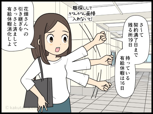 突然の派遣切りに合い、引き継ぎの為に出社したが、上司にドタキャンされて引き継ぎができない派遣社員の4コマ漫画