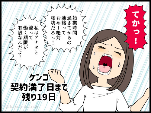 突然の派遣切りに合い、引き継ぎの為に出社したが、上司にドタキャンされて引き継ぎができない派遣社員の4コマ漫画