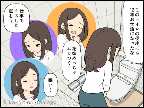 派遣契約満了で派遣先のトイレとの付き合いも終わると思うと寂しくなる派遣社員の4コマ漫画