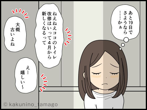 派遣契約満了で派遣先のトイレとの付き合いも終わると思うと寂しくなる派遣社員の4コマ漫画