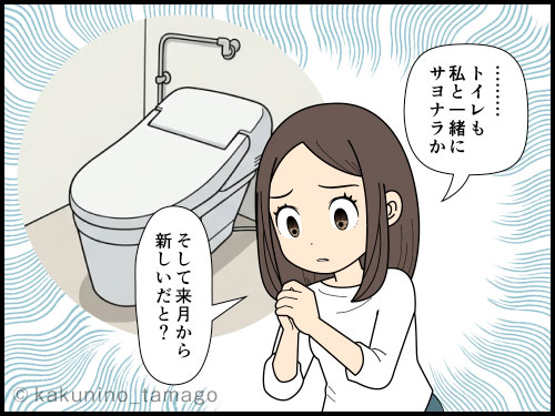 派遣契約満了で派遣先のトイレとの付き合いも終わると思うと寂しくなる派遣社員の4コマ漫画