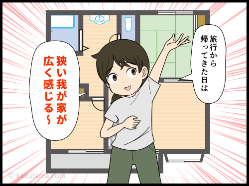 旅行から帰ってきて、家の広さを実感する旅行者の4コマ漫画