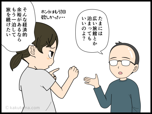 旅行から帰ってきて、家の広さを実感する旅行者の4コマ漫画