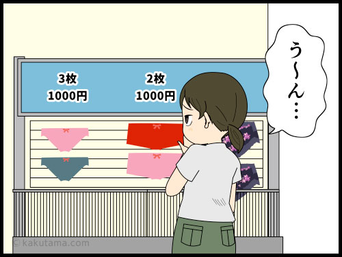 安い下着の過度な装飾は要らないと思ってしまう主婦の4コマ漫画