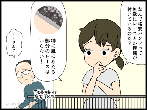 安い下着の過度な装飾は要らないと思ってしまう主婦の4コマ漫画