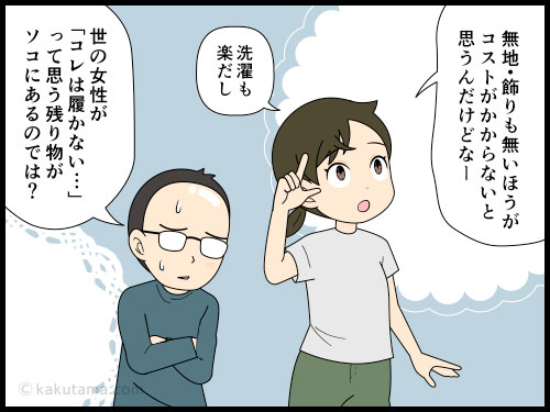 安い下着の過度な装飾は要らないと思ってしまう主婦の4コマ漫画