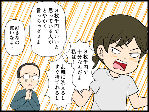 安い下着の過度な装飾は要らないと思ってしまう主婦の4コマ漫画