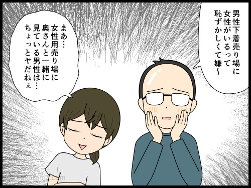 スーパーの下着売場で男女の格差を感じる夫の4コマ漫画