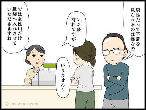 スーパーの下着売場で男女の格差を感じる夫の4コマ漫画