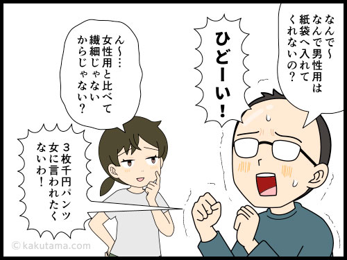 スーパーの下着売場で男女の格差を感じる夫の4コマ漫画