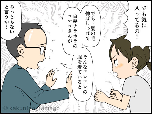 古い服でも気に入って着続けているのだが、家族がそれを悲しんでいる4コマ漫画